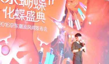 東田之星携手京东发布2016年“蝴蝶节”潮流风尚