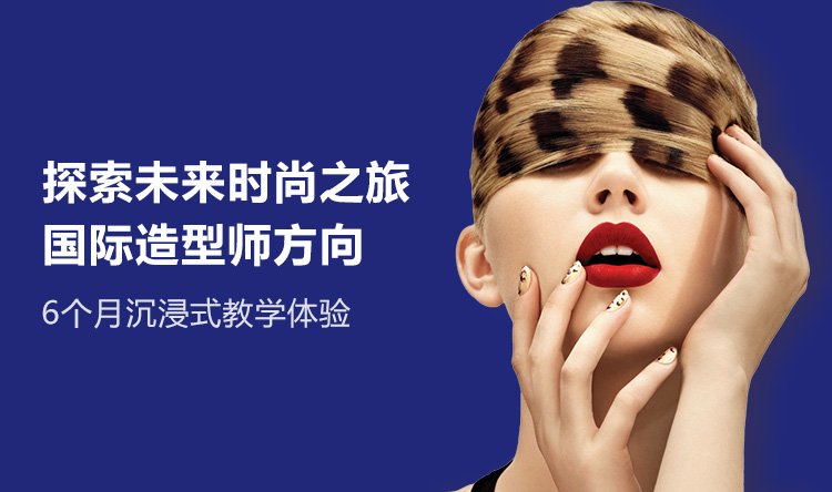 时尚创意人物形象造型设