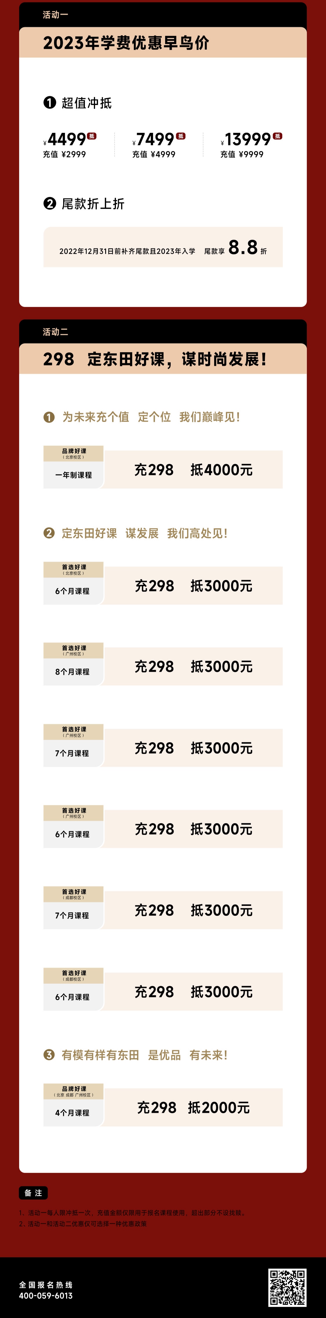 東田之星学校优惠