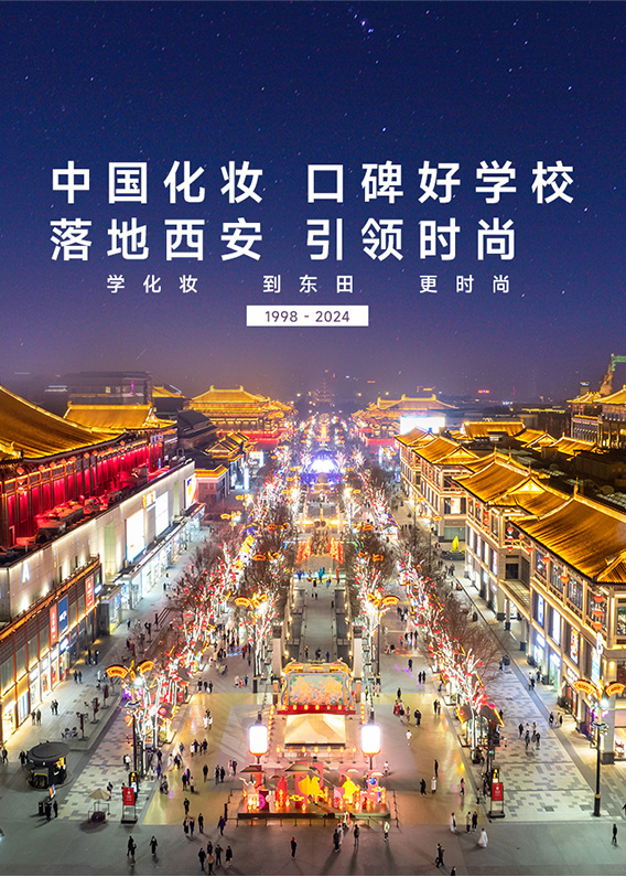 西安東田之星学校