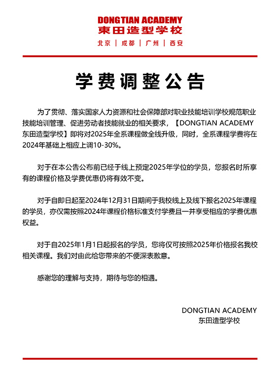 東田之星化妆学校学费