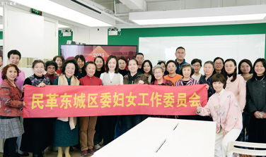 東田之星学校（DONGTIAN ACADEMY）公益美妆沙龙点亮民革东城区“三八”女神节