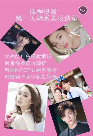 东田化妆造型学校