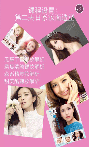 东田化妆造型学校