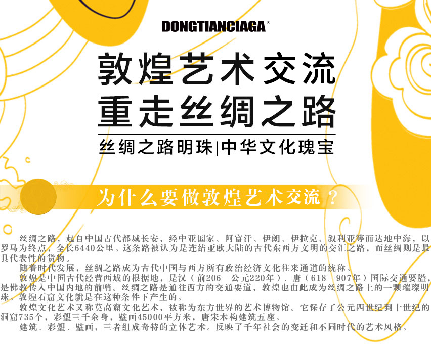 敦煌艺术游学